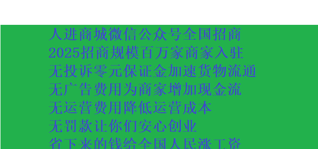 人進(jìn)商城全國招商